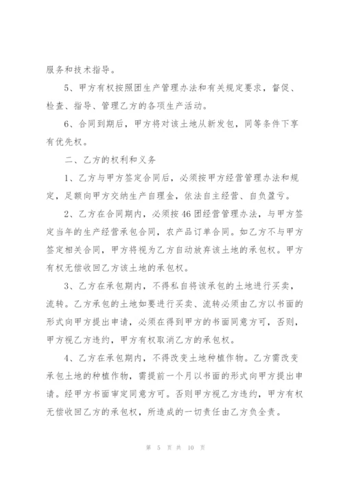 集体荒地承包合同范本.docx
