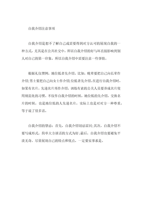 出纳员面试自我介绍注意事项