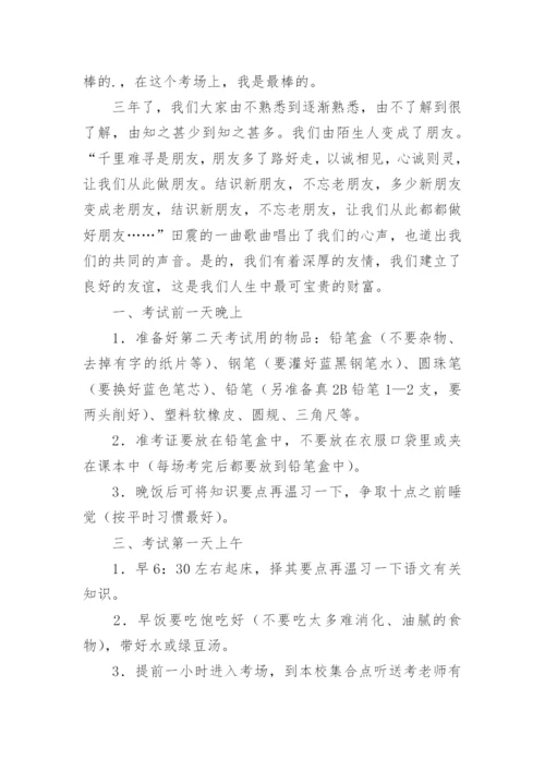 中考备考地理经验交流精彩发言稿.docx