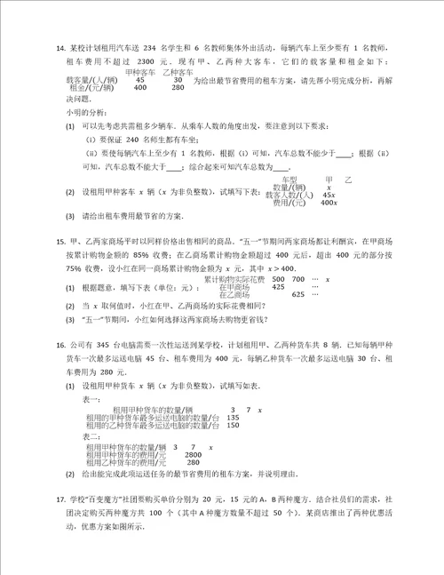 实际应用题2022年天津数学中考二模汇编