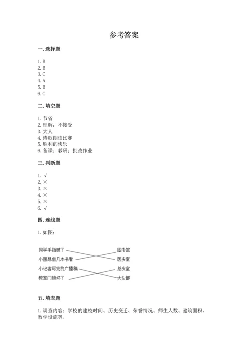 部编版三年级上册道德与法治期中测试卷附完整答案【必刷】.docx