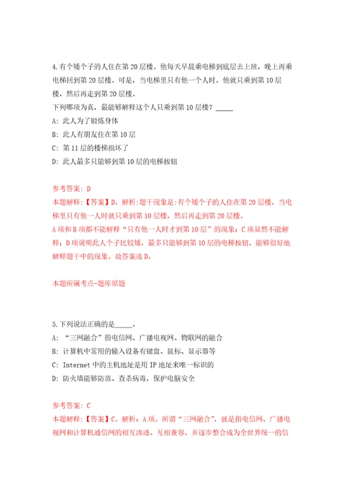 山东济南市南部山区管委会所属卫生健康系统事业单位公开招聘20人自我检测模拟卷含答案解析第8版