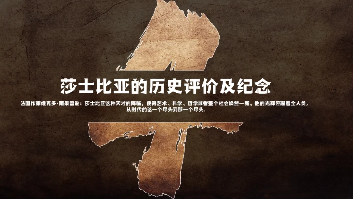 莎士比亚人物介绍知识普及PPT