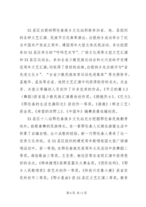 地区少数民族社会事业基本情况调研的报告 (6).docx