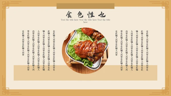 中国风美食文化宣传策划通用PPT模板