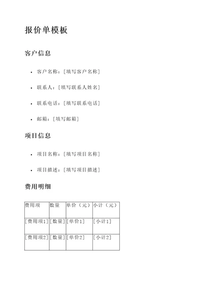 有客户加我让我发报价单