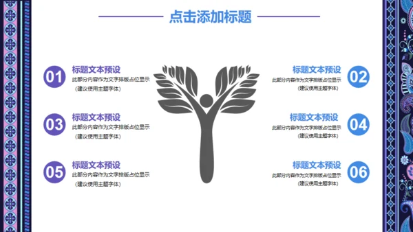 民族古典艺术讲堂教学培训通用PPT课件模板