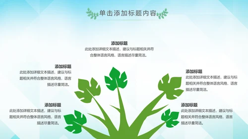 绿色环保宣传教育绿色出行骑行动态PPT模板