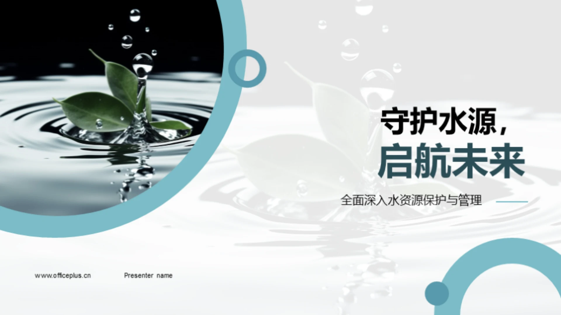 守护水源,启航未来