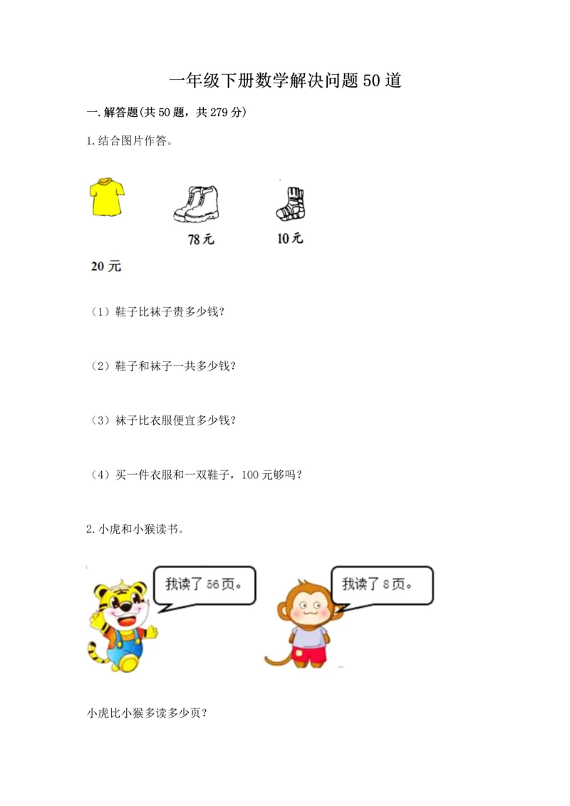 一年级下册数学解决问题50道附完整答案【夺冠】.docx