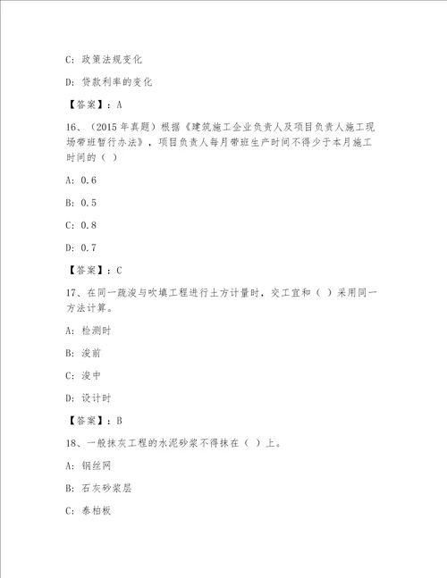 一级注册建筑师完整版含答案【巩固】