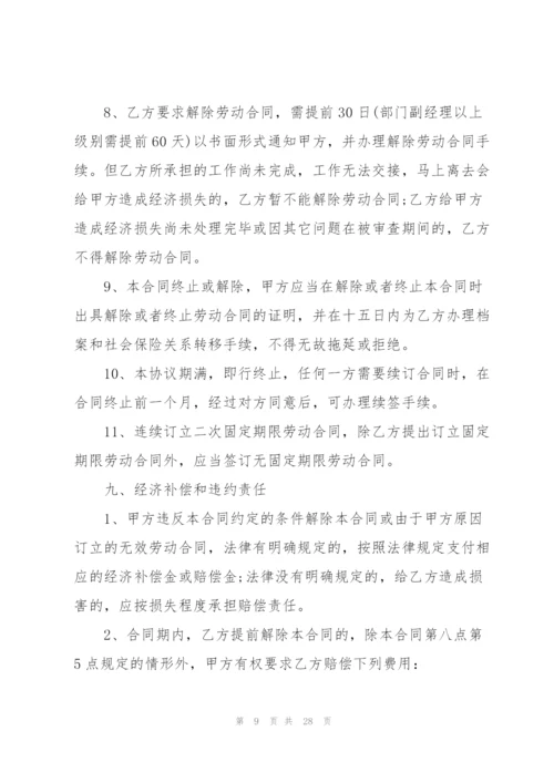 简单企业劳动合同范本3篇.docx