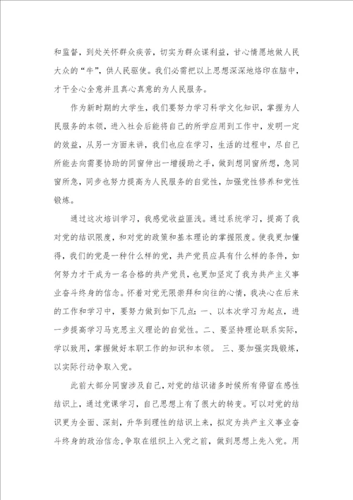 高中党课学习心得体会三篇