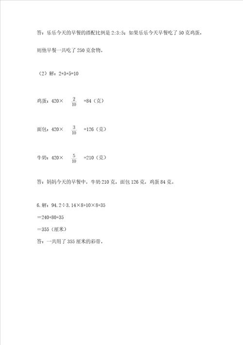 沪教版数学六年级下学期期末综合素养提升卷夺冠