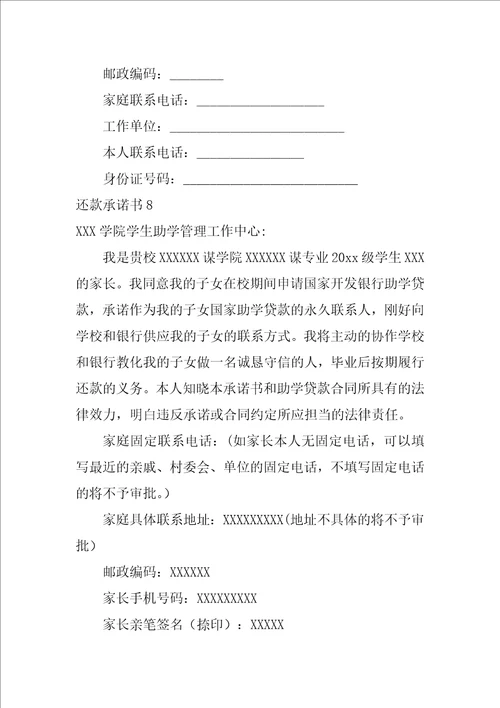 2022还款承诺书4