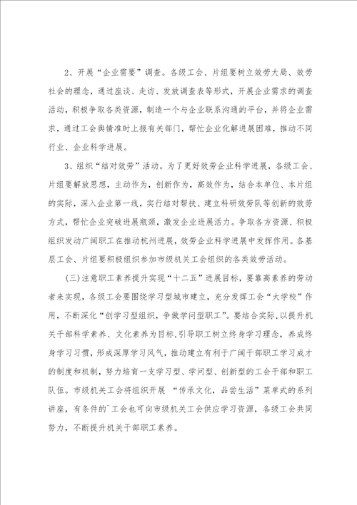 教职工端午节工会活动方案6篇