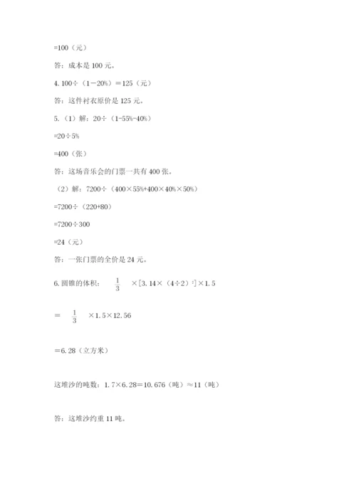 小升初数学综合模拟试卷加答案.docx