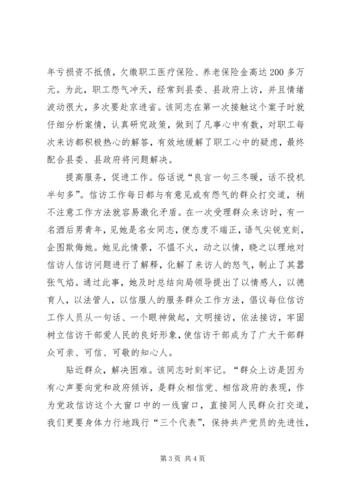 信访局接待科科长先进事迹申报材料 (2).docx