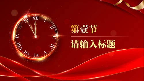 红色简约考前誓师大会PPT模板