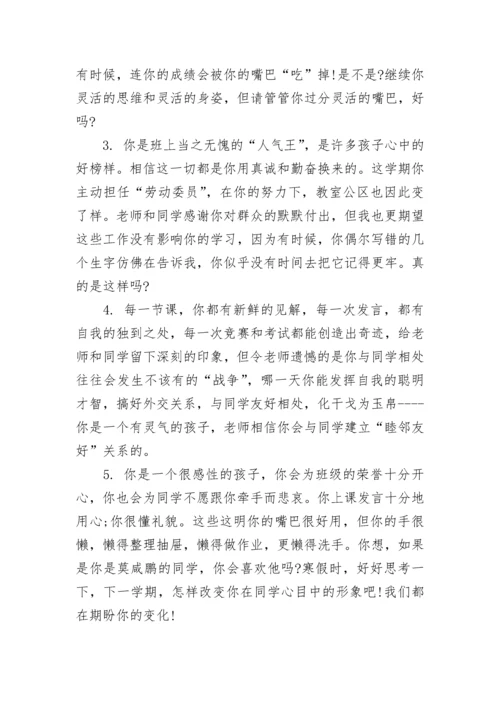 幽默的班主任评语.docx