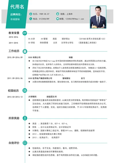 应届毕业生个人求职简历模板word竞聘简历