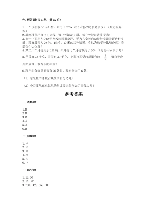 人教版六年级上册数学期末测试卷（名校卷）.docx