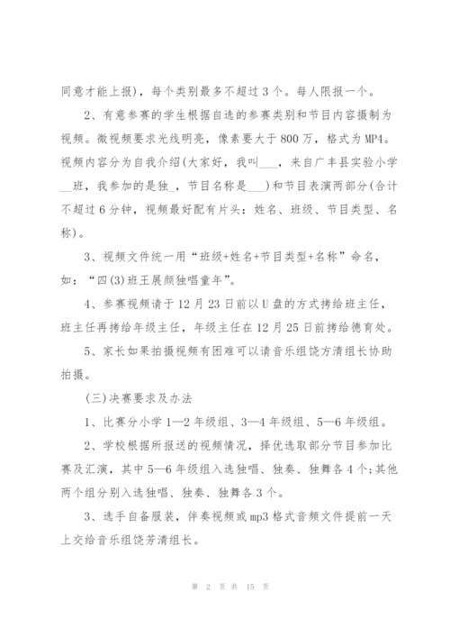 开展文艺主题演出的策划方案.docx