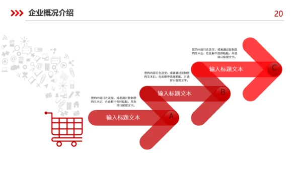企业介绍公司宣传产品推介通用PPT模板