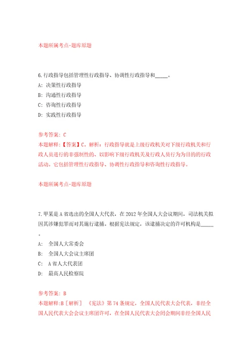 浙江宁波市慈溪市庵东镇人民政府公开招聘派遣制人员13人模拟试卷附答案解析第0套