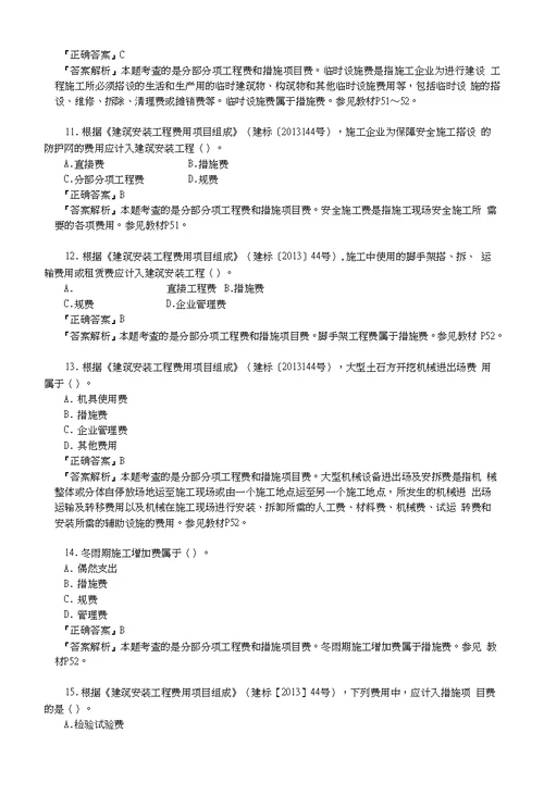 二级建造师管理考试讲义5