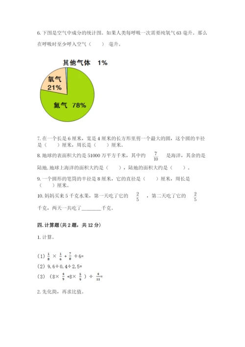 2022人教版六年级上册数学期末测试卷（巩固）.docx