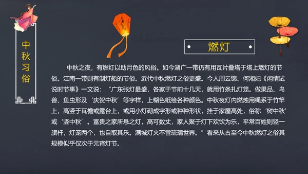 完整内容传统节日中秋节班会主题PPT模板