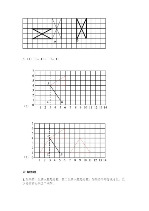 人教版五年级下册数学期末测试卷含答案ab卷.docx