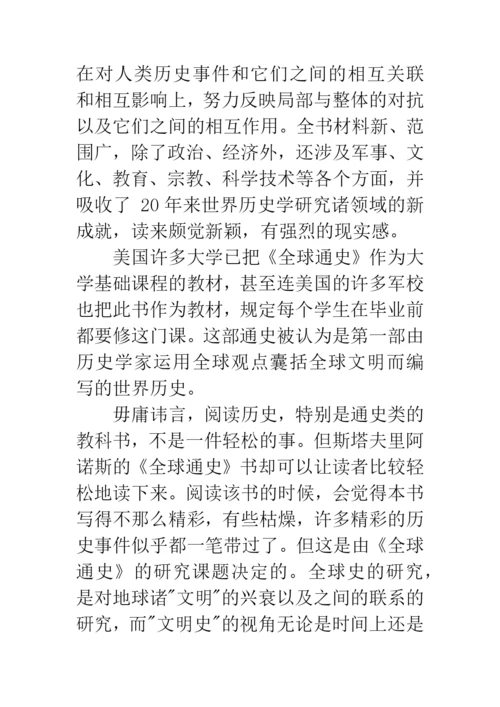 全球通史读后感.docx