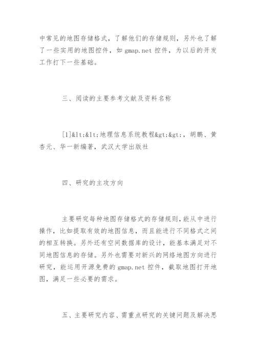 优秀毕业论文开题报告.docx