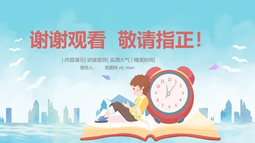 卡通儿童阅读习惯读书分享会书香中国好书推荐阅读PPT模板