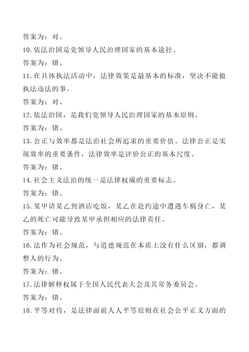 南宁公安辅警公开招考考试题库判断题