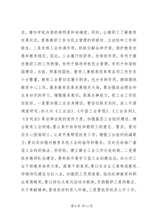 县总工会换届领导讲话.docx