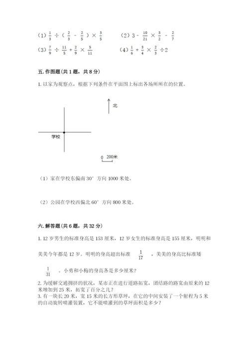 小学数学六年级上册期末卷附参考答案（名师推荐）.docx