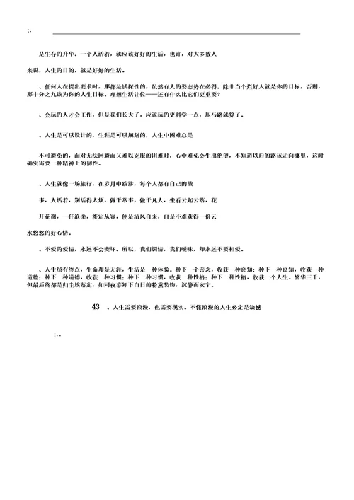 人生经典语录太经典