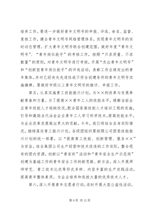 年共青团工作计划.docx