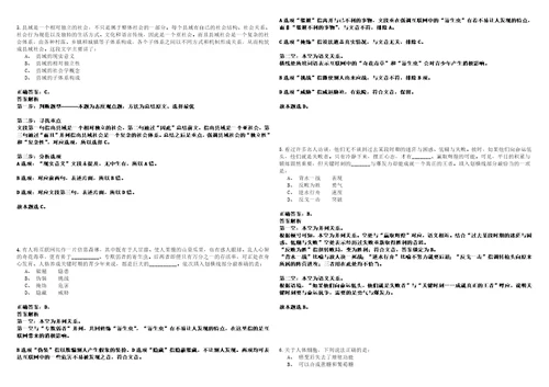 2022年11月杭州上城区科学技术协会招考2名编外人员笔试客观类题库含答案详解