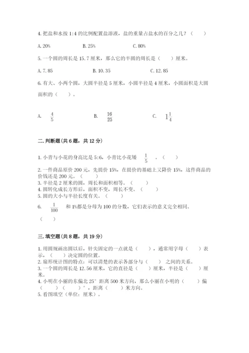 人教版小学六年级上册数学期末测试卷汇总.docx