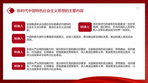 教学贯彻中国特色社会主义思想主题教育PPT课件模板