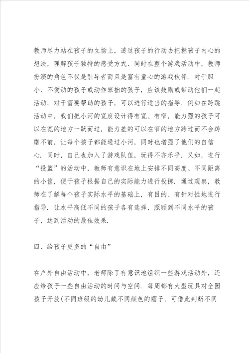 幼儿园体育活动学习心得五篇