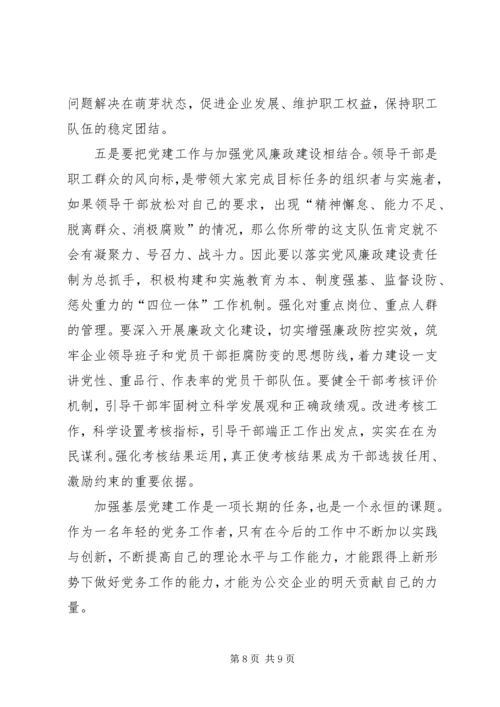 新形势下加强基层党建工作的调研与思考(精) (5).docx