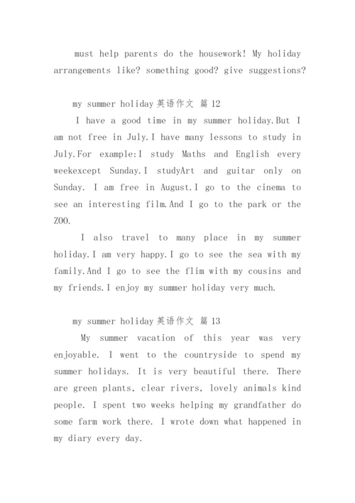 my summer holiday英语作文.docx