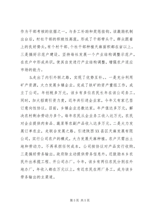 关于××乡农民增收情况的调查 (4).docx