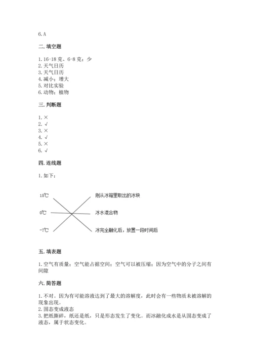 教科版三年级上册科学期末测试卷审定版.docx