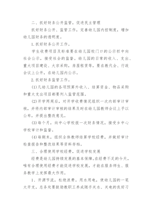 秋季幼儿园财务工作计划.docx